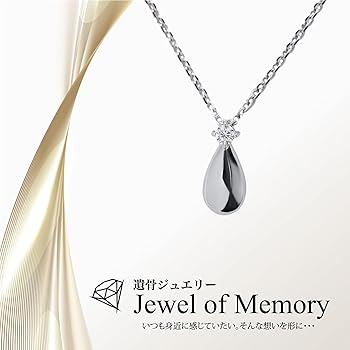 ペンダント　まとめて Amazon.co.jp: [Alles] Jewel of Memory 遺骨ペンダント